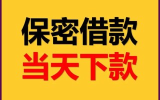 深圳1私人贷款都有哪些平台-深圳1民间小额借贷-深圳1无抵押小额贷款