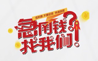 深圳1水钱-深圳1私人空放-深圳1社保信用贷款
