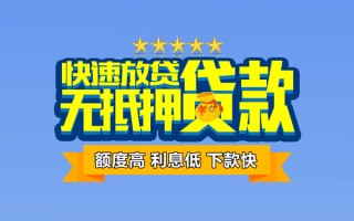 深圳1社保信用贷款-深圳1民间借贷无抵押-深圳1无抵押贷款