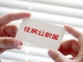 深圳1个人放贷-深圳1民间借贷无视黑白-深圳1民间借贷当天下款