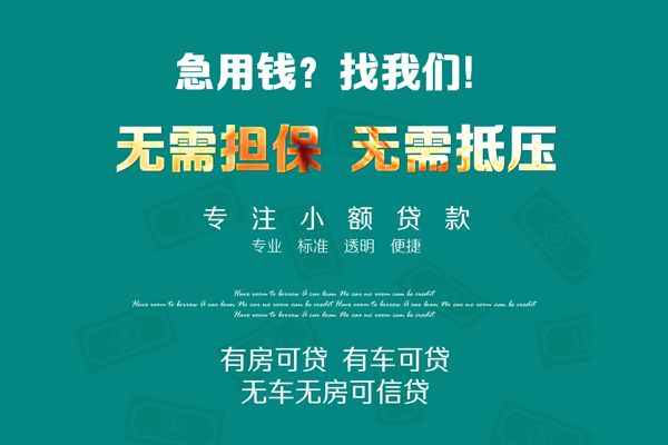 深圳1私借短借-深圳1贷款只要身份证贷款-深圳1民间私借-第1张图片-成都私人借钱服务中心