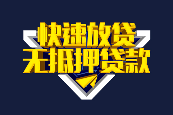 深圳1快速借钱-深圳1私借空放免费上门-深圳1无抵押小额贷款-第1张图片-成都私人借钱服务中心