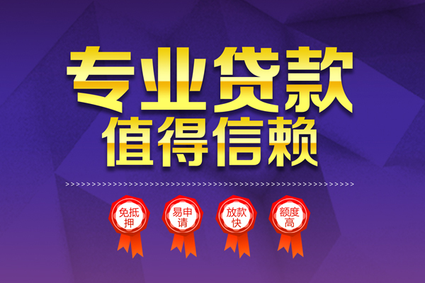 深圳1小额信用贷款-深圳1私人借贷私借-深圳1地区公积金信用贷款-第1张图片-成都私人借钱服务中心