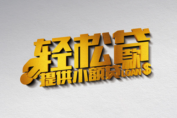 深圳1借款短借-深圳1私人空放借钱-深圳1小额信用贷款-第1张图片-成都私人借钱服务中心