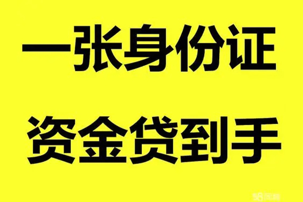 深圳1借钱急用钱-深圳1民间短借-深圳1无抵押短借-第1张图片-成都私人借钱服务中心