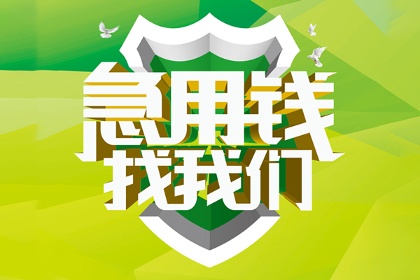 深圳1地区公积金信用贷款-深圳1个人贷款-深圳1无抵押身份证贷款-第1张图片-成都私人借钱服务中心