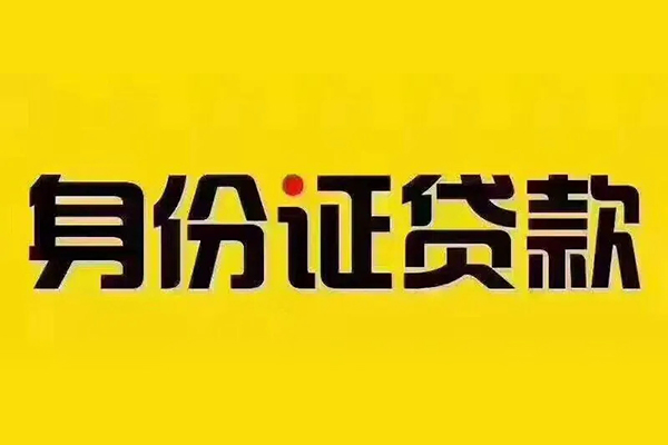 深圳1私借空放当场拿钱-深圳1借钱上门放款-深圳1小额信用贷款-第1张图片-成都私人借钱服务中心